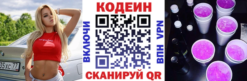 Кодеиновый сироп Lean Purple Drank  как найти закладки  даркнет клад  Боровичи 